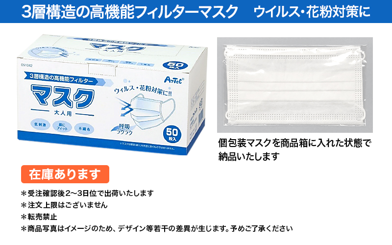 アーテック 大人用マスク（個包装マスク50枚入り）990円（税込み